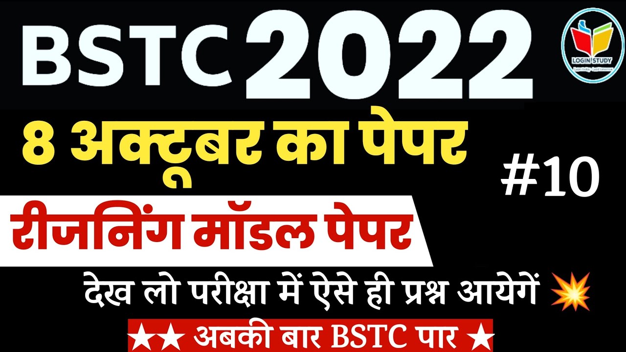 Bstc Reasoning 2022 | Bstc exam 2022 | Bstc login study