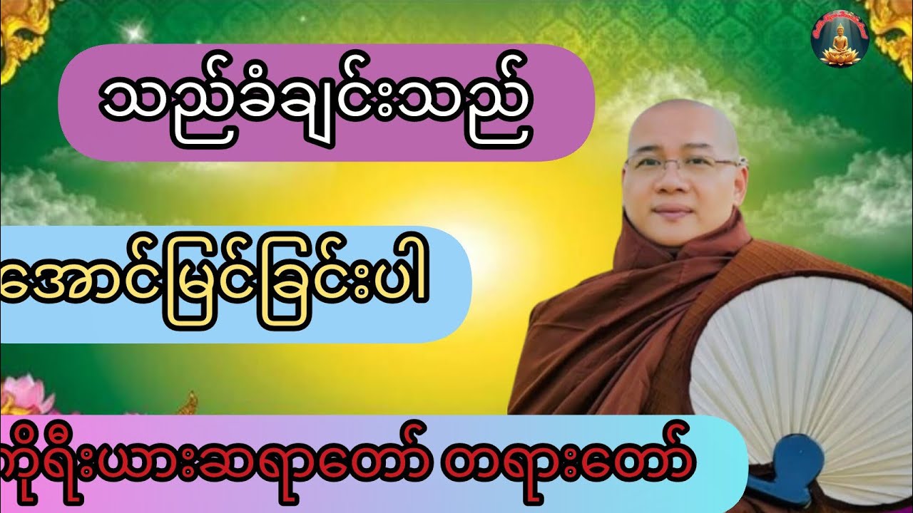 သည်းခံခြင်းသည် အောင်မြင်ခြင်းပါ#ကိုရီးယားဆရာတော် #buddha #like #live #motivation #dhamma #views 