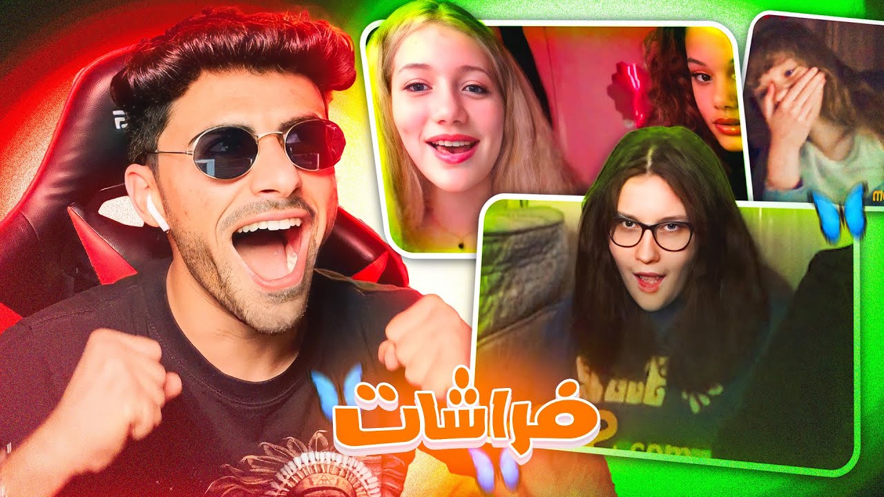 رجعنا للمغازلات مع الفراشات !!