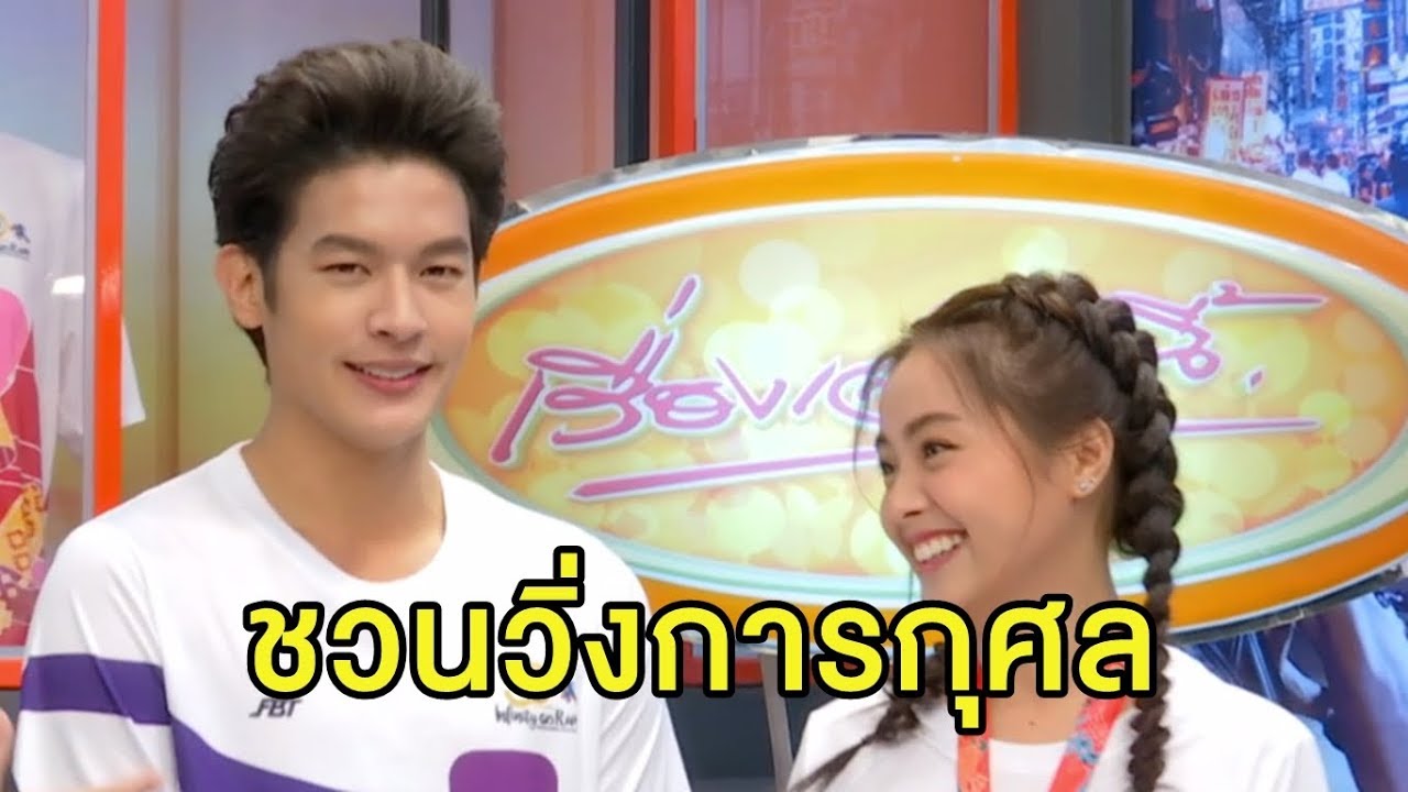 'เพื่อน คณิน' ควง 'อุ้ม อิษยา' ชวนวิ่งการกุศล 50 ปี ช่อง 3 ฟิตร่างกายพร้อม เตรียมไปวิ่งที่จันทบุรี