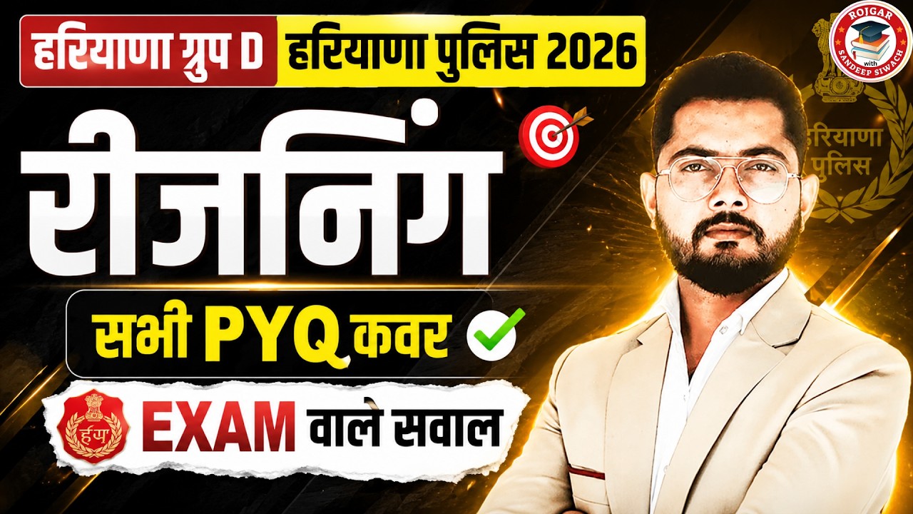 Haryana Group D Reasoning 2026 | Complete MCQ + PYQ Practice | Haryana Police 2026 | HSSC 2026