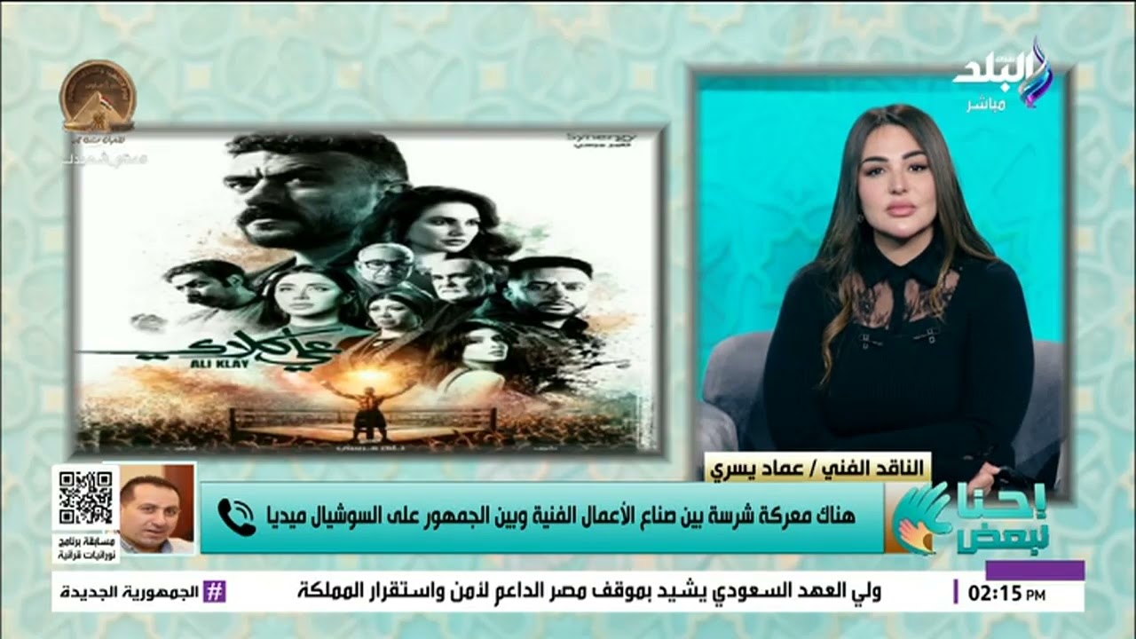 مين الأعلى مشاهدة في الموسم الرمضاني بعد خناقة الفنانين؟.. الناقد الفني عماد يسري يجيب