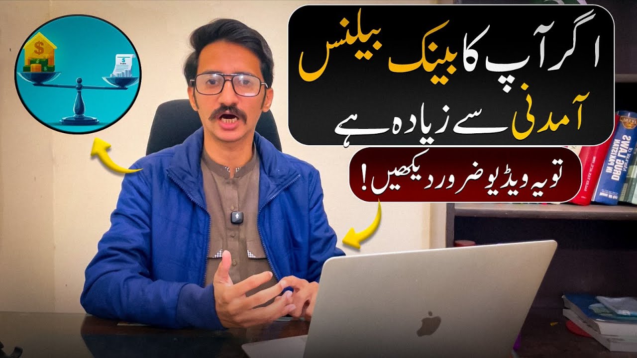 If Your Bank Balance Is Higher Than Your Declared Income… You Must Watch This! @Advocate Khalid Bari