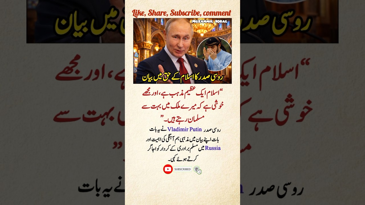 Putin Praises Islam | &ldquo;Islam is a Great Religion&rdquo; &ndash; Powerful Message About Muslims #shorts #putin