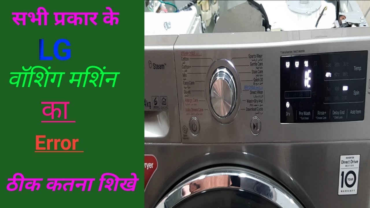 How To Reparing Washing Machine Error 🔥🔥