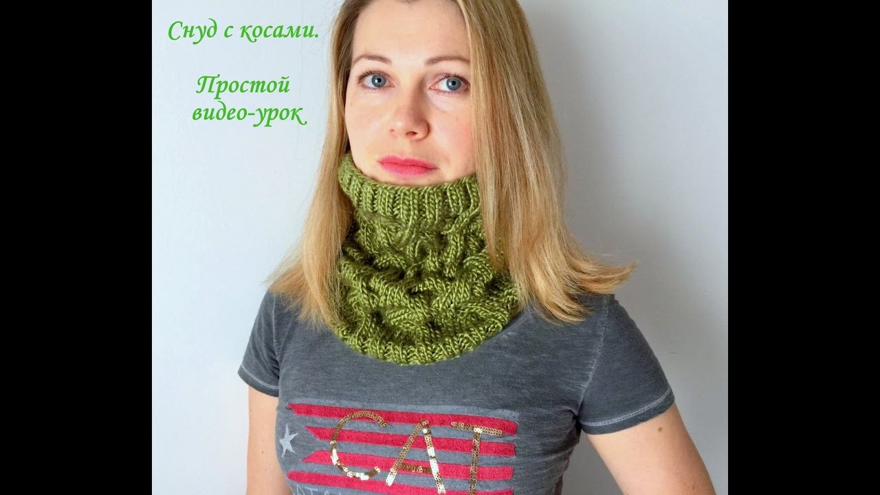 Простой мастер-класс /Снуд с косами.
