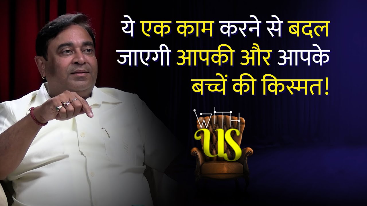 ये एक काम करने से बदल जाएगी आपकी और आपके बच्चें की किस्मत!@GurudevGDVashist Lal Kitab| Upay |WITH US
