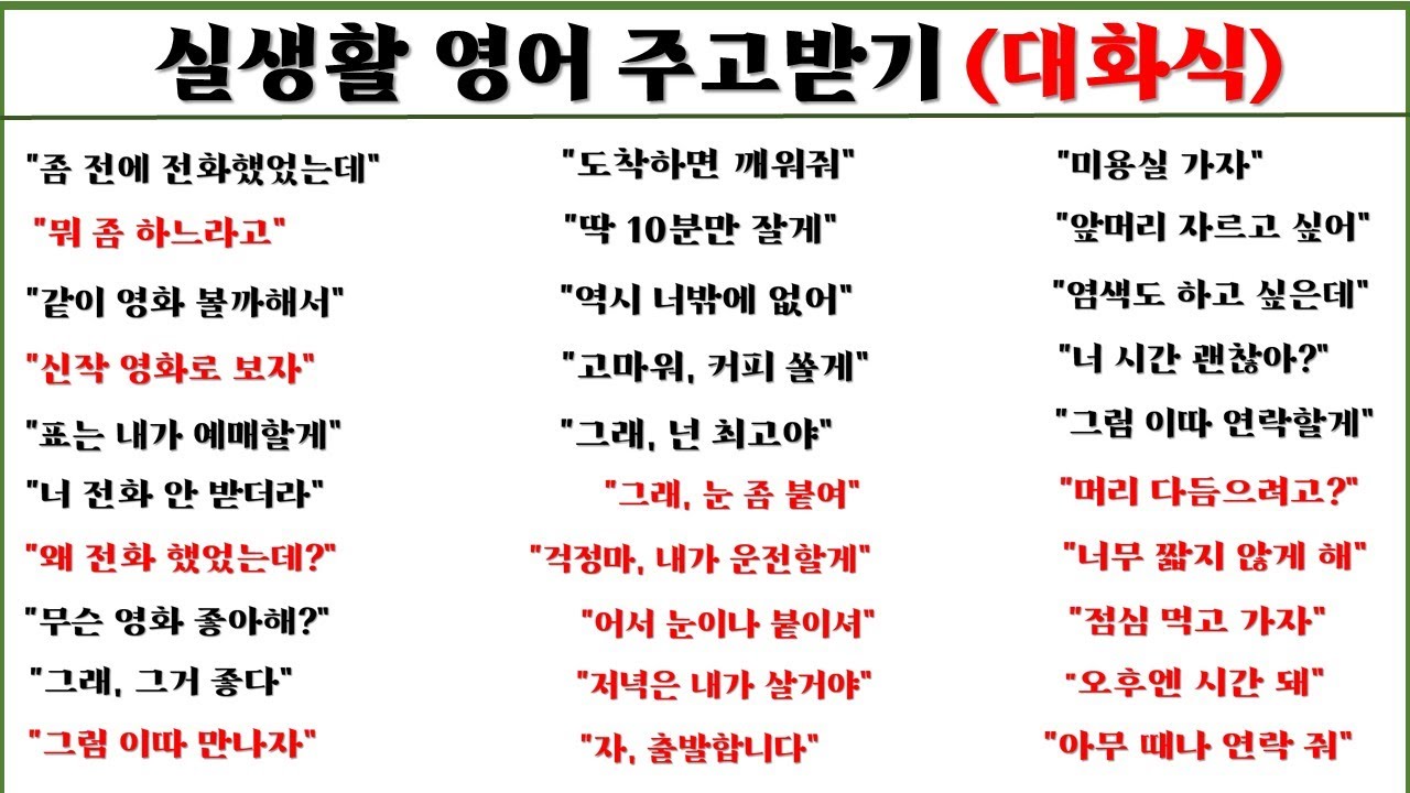 실생활 영어 주고받기 (대화식 영작) 30문장 모아보기(1탄)