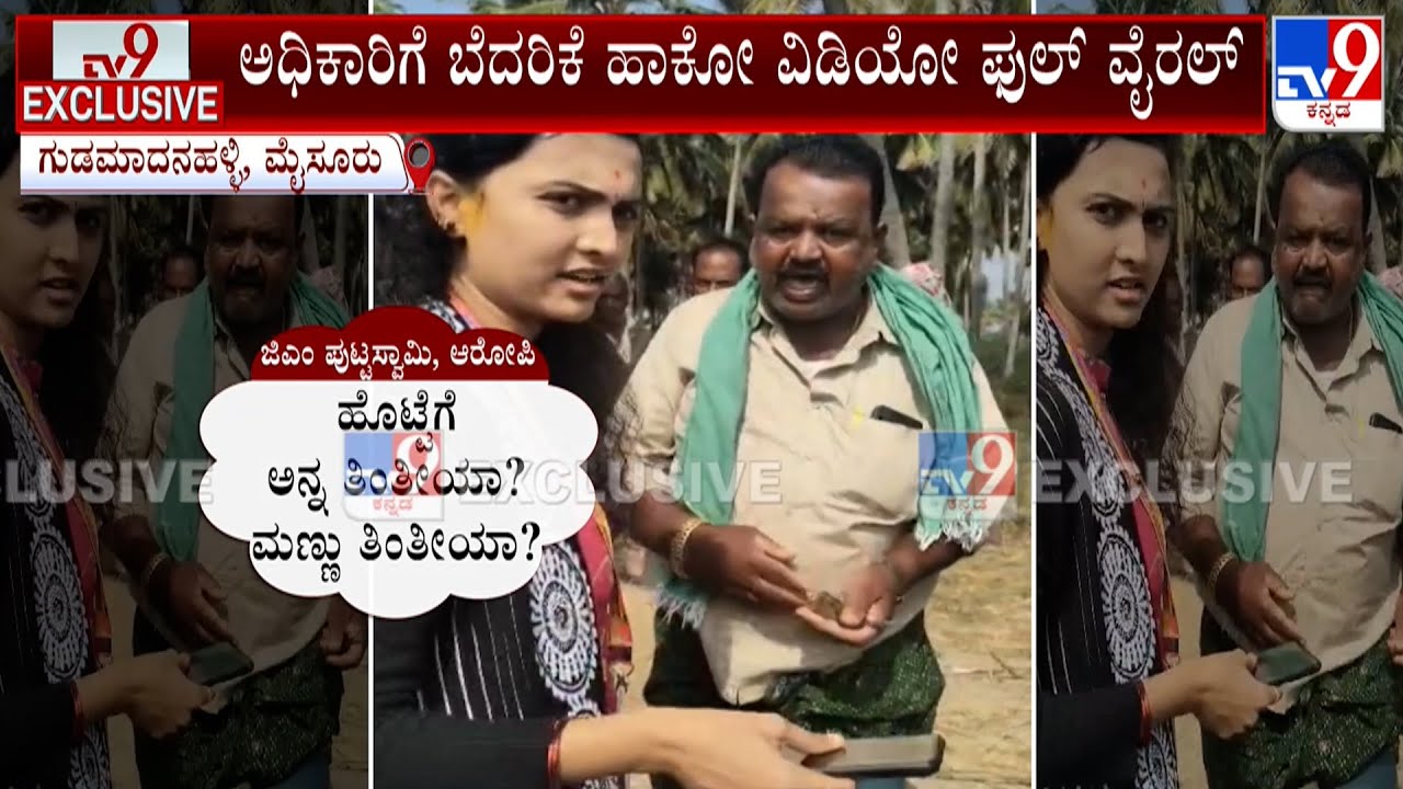 Woman Officer Threatened In Mysuru By Local While Inspecting Land Acquisition, Video Goes Viral