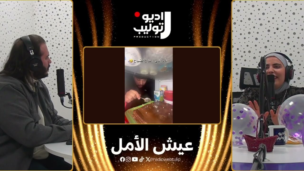 🎙️ لقاء خاص مع مهدي الفقي | عيد ميلاد توليب 7 🌷