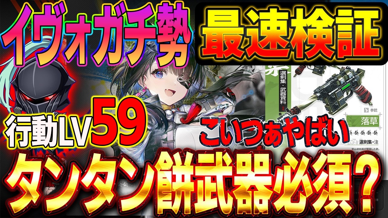 【アークナイツエンドフィールド】時間までアークナイツ　タンタン最速ガチャと最速検証　餅武器は必須なのか？　PT編成考察　イヴォンヌやラストライトとの相性は？ンィー”　#Vtuber #新作ゲームさんぽ