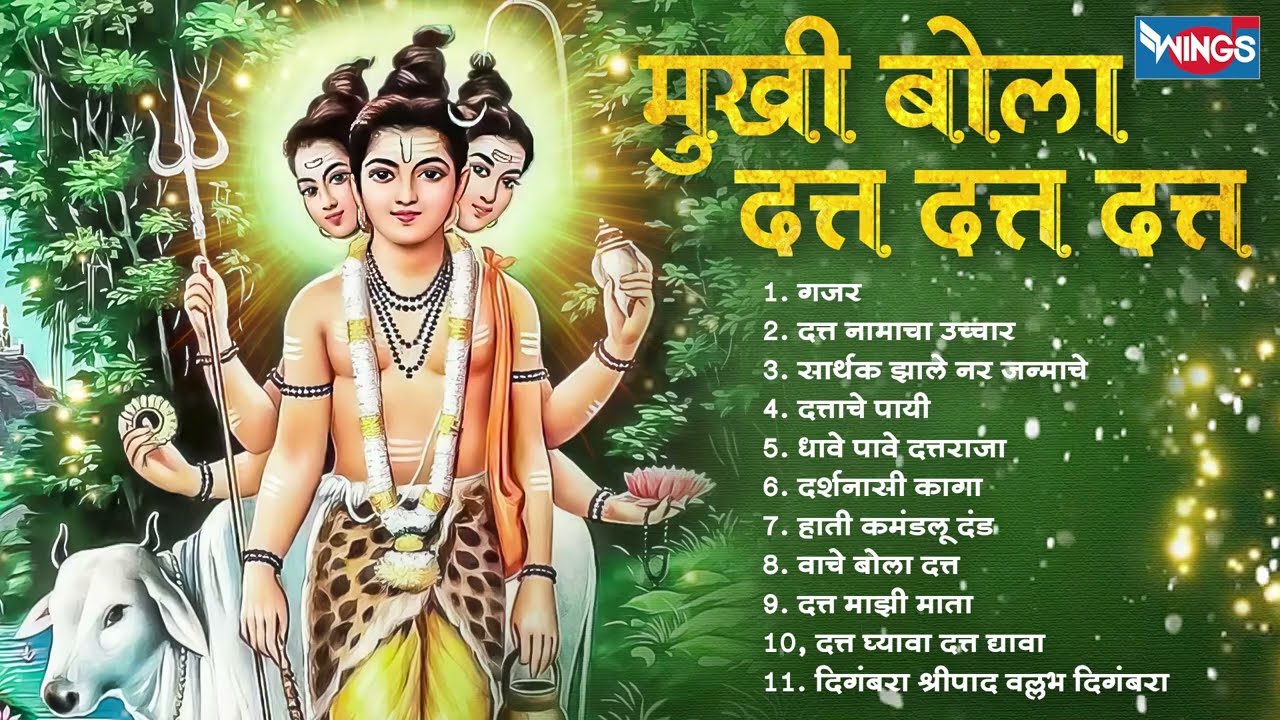 मुखी बोला दत्त दत्त दत्त | दिगंबरा श्रीपाद वल्लभ दिगंबरा | Mukhi Bola Datt Datt | Dattguru Songs