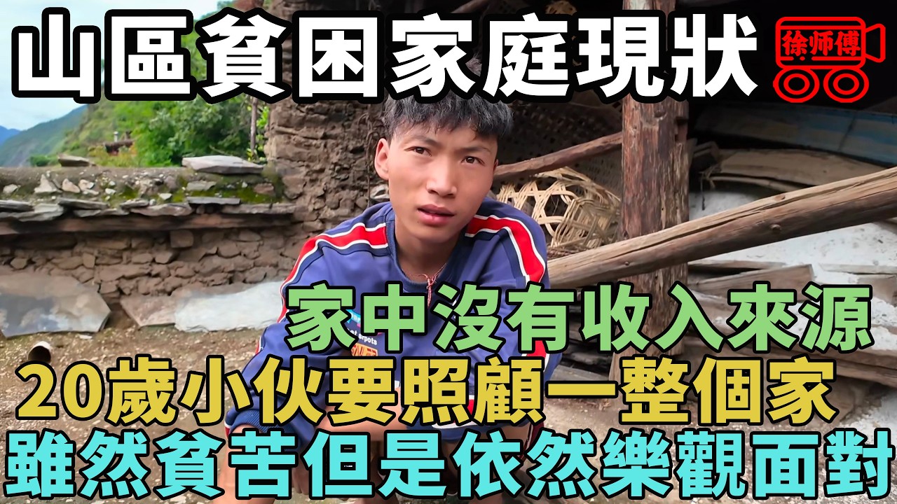 20歲小伙照顧3個殘障弟妹，過年才能吃上肉，但樂觀面對覺得生活美好｜摩的司機徐師傅