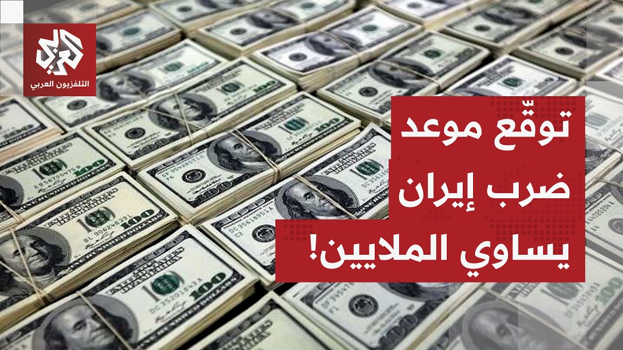 رهانات في إسرائيل بملايين الدولارات حول الحرب على إيران.. ما قصة منصة توقعات الأحداث العالمية؟