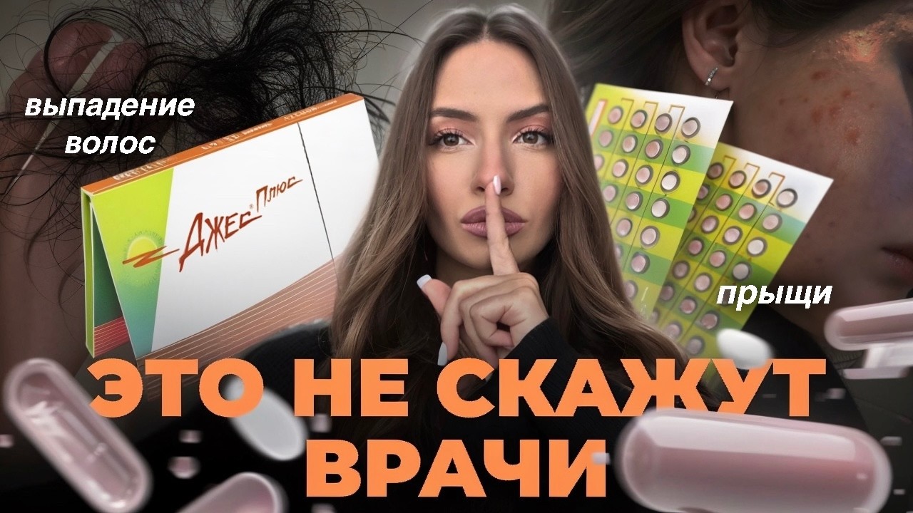 ОТМЕНА КОК | мой опыт приема ДЖЕС | последствия