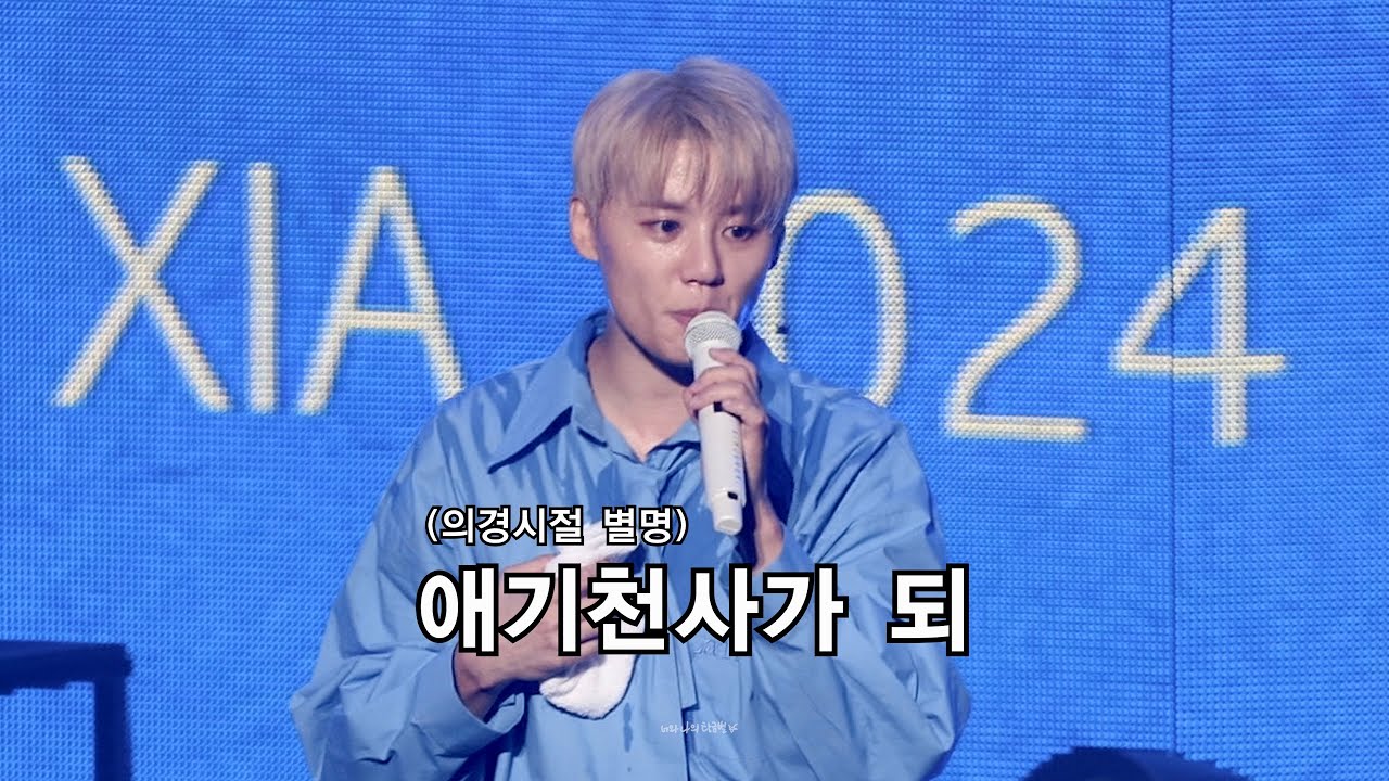 [ENG]👼🏻애기천사시아 준수와 함께하는 앙큼콘서트 토크🩵