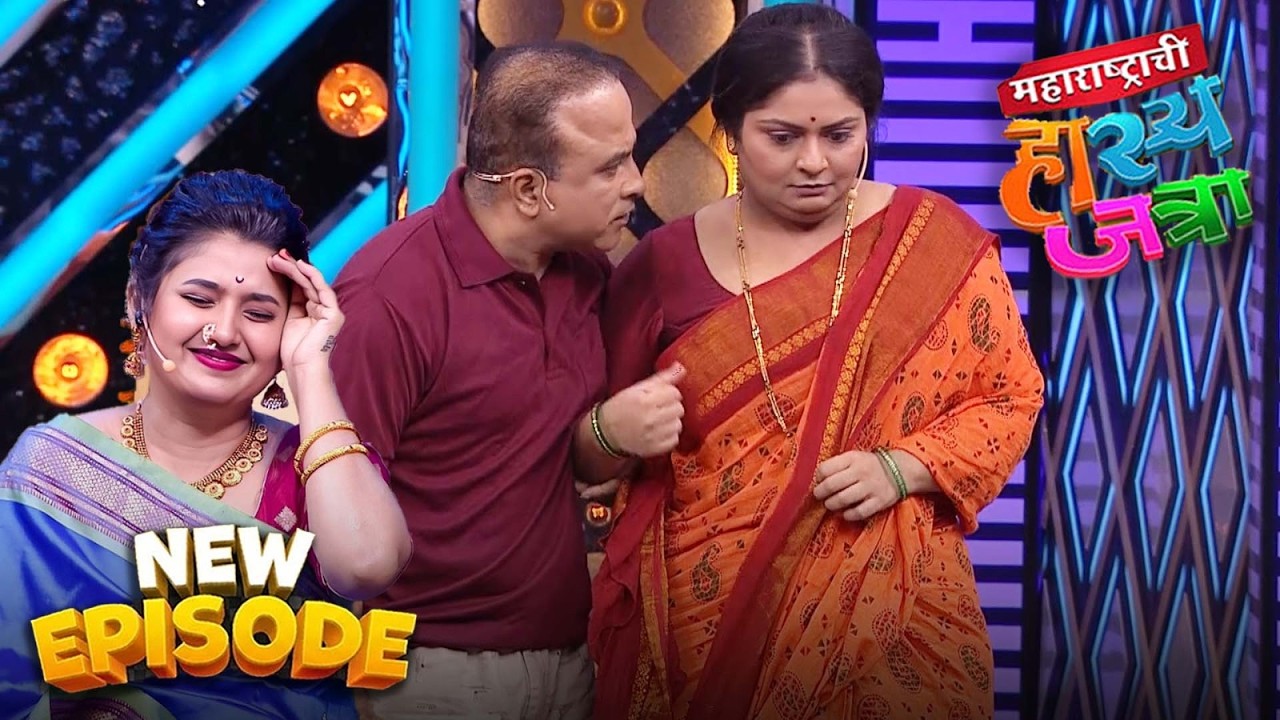 समीरच्या घरात घुसले खतरनाक पाहुणे | Hasya Jatra | MHJ New Episode