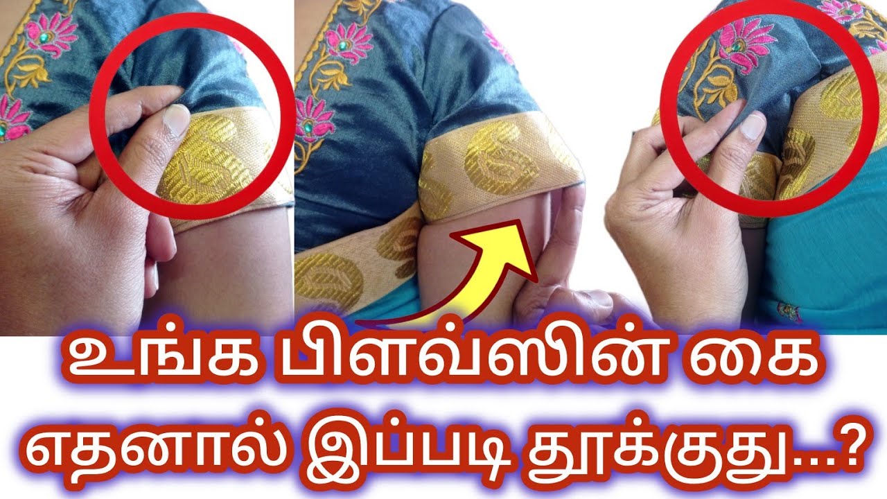உங்க பிளவ்ஸின் கை எதனால் இப்படி தூக்குது...? @நியூபேஷன்பரமக்குடி