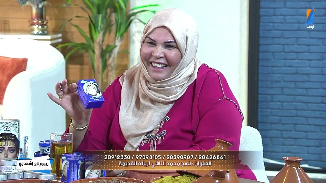 الروحانية و الخبيرة في الأعشاب الطبيعية شريفة المغربية