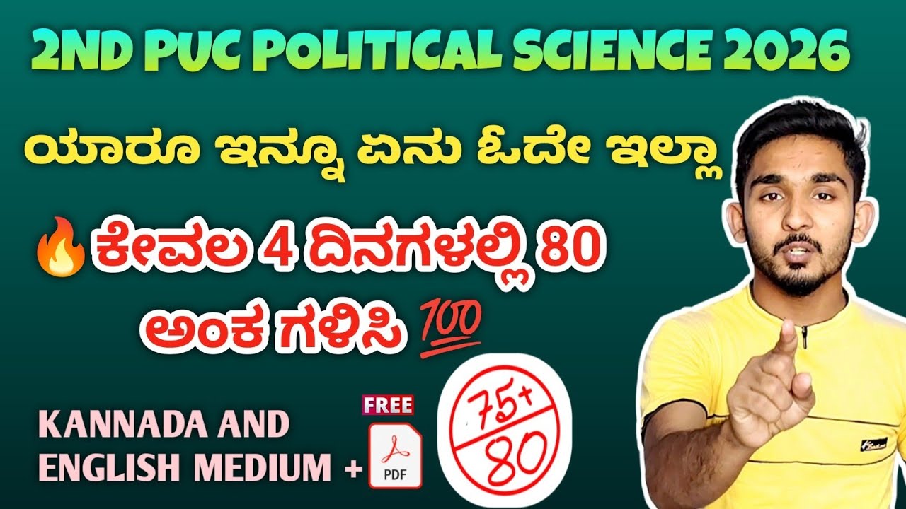 2nd PUC Political Science 80 MARKS FIXED✨ QUESTIONS 2026 | Passing Package | 100% Guaranteed! 🔥