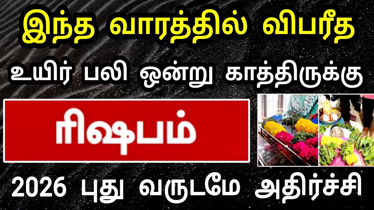 ரிஷபம் ராசி, ஜனவரி மாத பலன் ! திடீர் அதிர்ச்சி காத்திருக்கு ! உடனே தடுக்க என்ன பண்ணலாம்