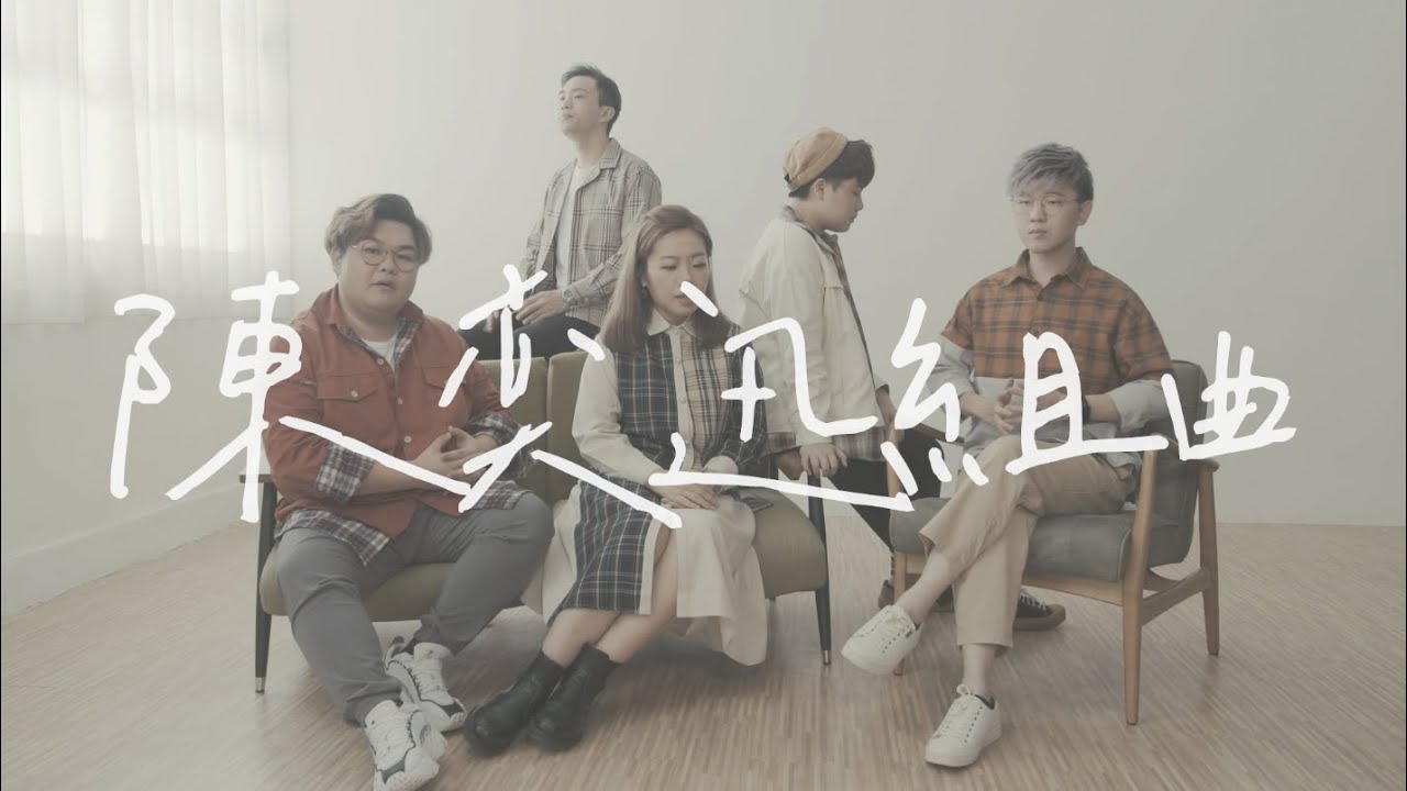 陳奕迅組曲 Eason Chan Medley 第二集 (無伴奏合唱版本) - SENZA A Cappella