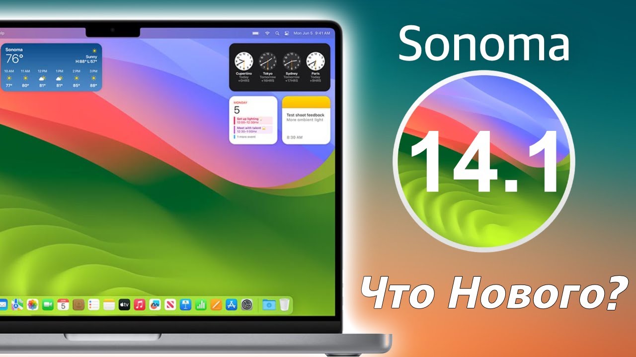 macOS 14.1 Sonoma ВЫШЛА! ЧТО НОВОГО?