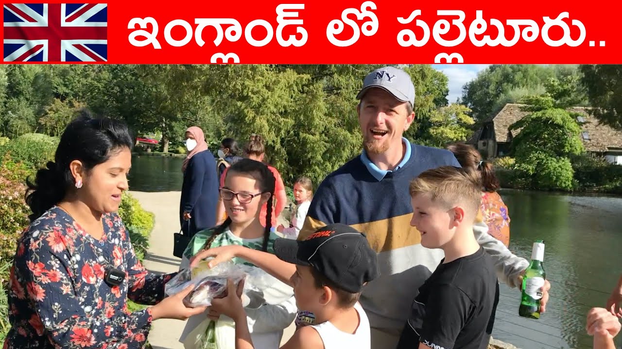 ఇంగ్లాండ్ లో పల్లెటూరు || చేపల చెరువులు || Cotswolds
