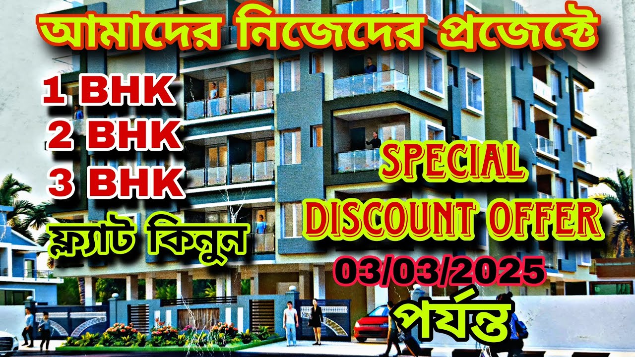 মাত্র 14 লাখ টাকায় ফ্ল্যাট কিনুন // Flat Only Rs. 14 Lacs // Low Price Flat // Baruipur Flat Sale !