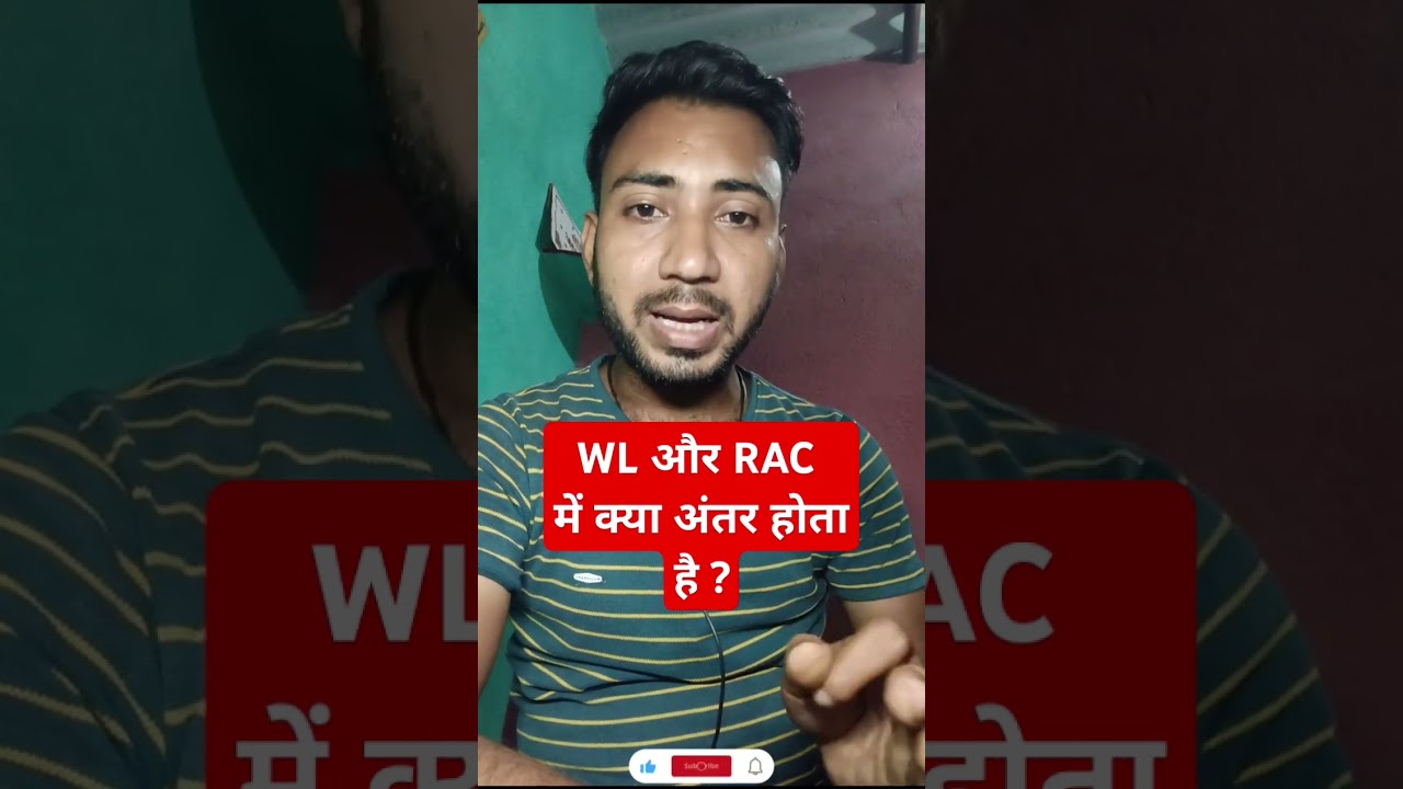 WL और RAC में क्या अंतर है? | difference between wl and Rac | #waitingticket #rac #indianrailways