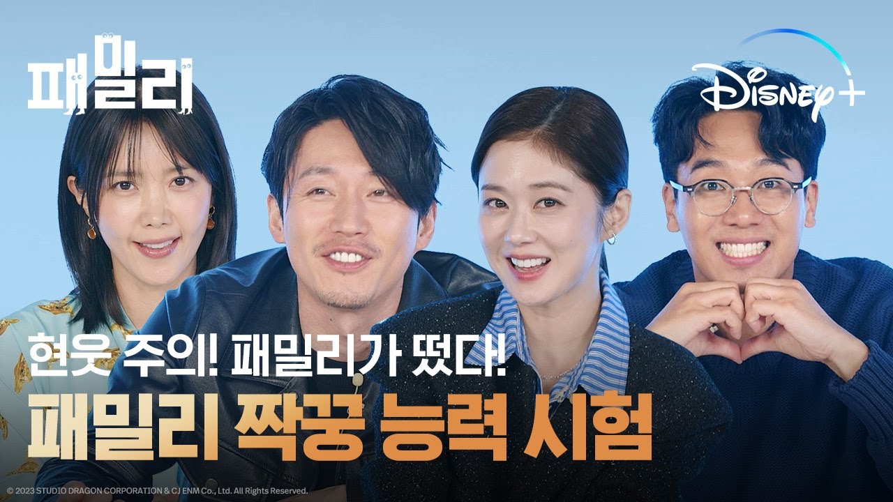 패밀리 중 누가 우등생일까요?!ㅣ[패밀리]ㅣ디즈니+