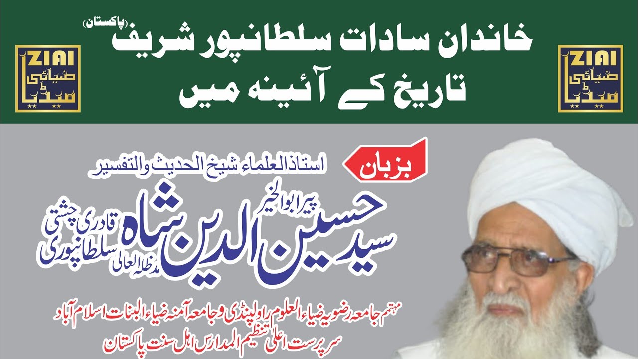 سادات سلطان پور کی علمی خدمات  educational services of Sadaat e Sultanpur