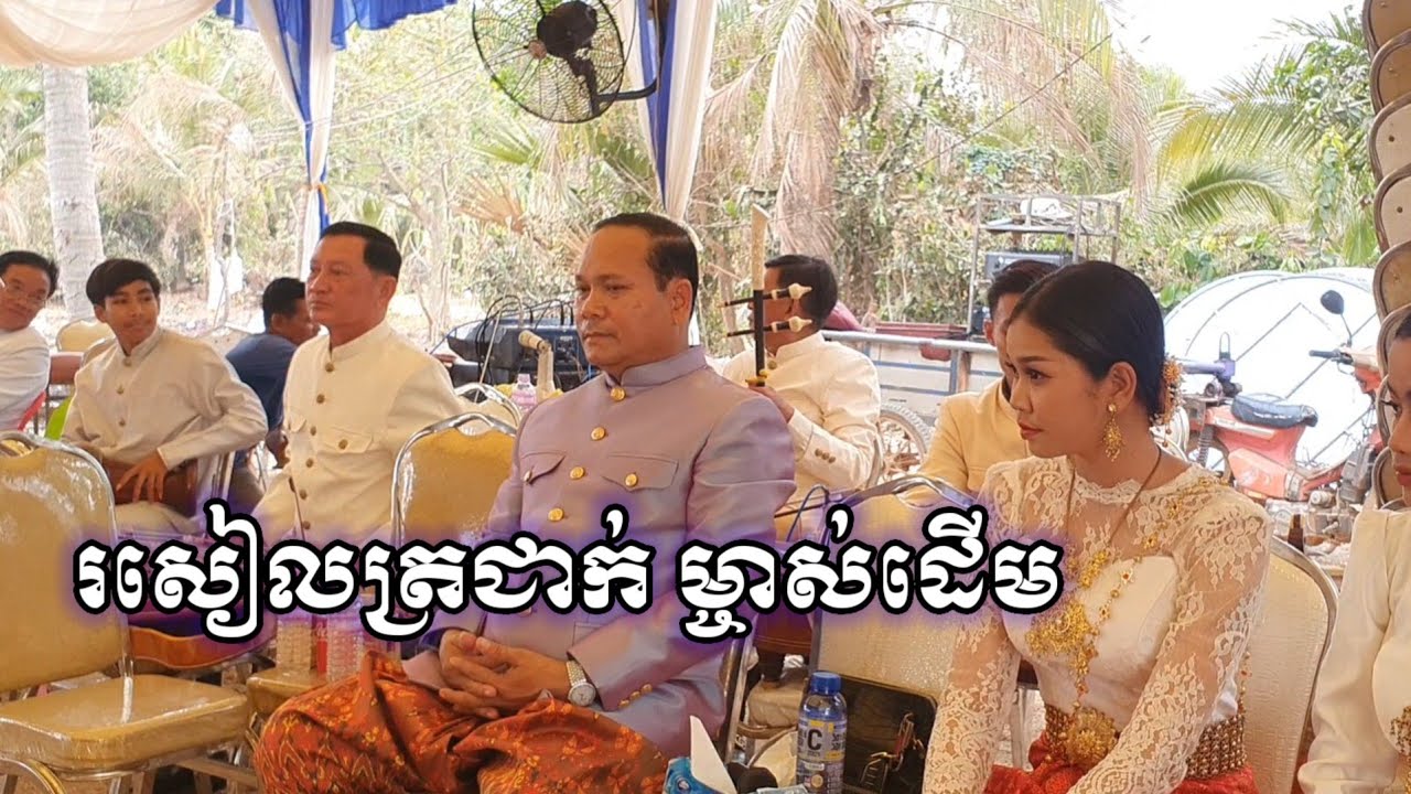 រសៀលត្រជាក់ ឌៀបពិសិដ្ធ សារ៉ាយអណ្តែត ស្រីនួន Khmer traditional song #តាខេនាយចូ
