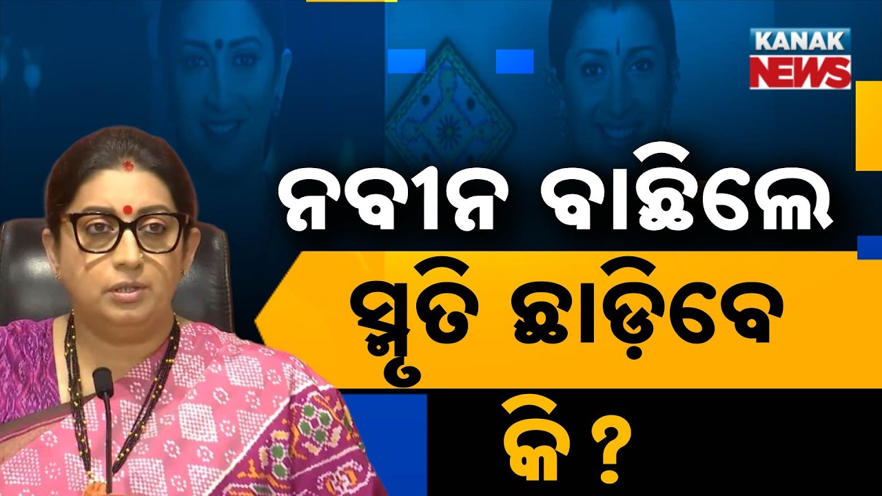 Smriti Irani Back in Politics | Future of Kyunki Saas Bhi Kabhi Bahu Thi 2