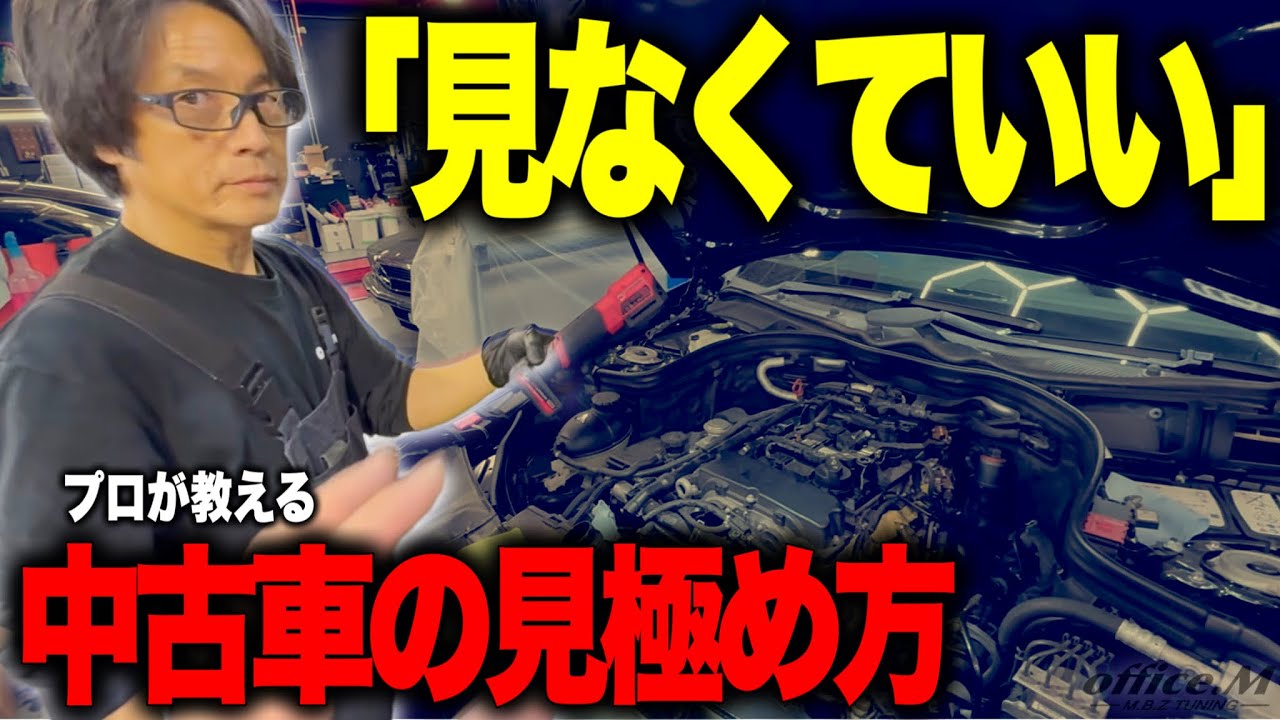 【誰でもできる】中古車を購入するのに役に立つ！「〇〇をかけろ！？」理由は&hellip;