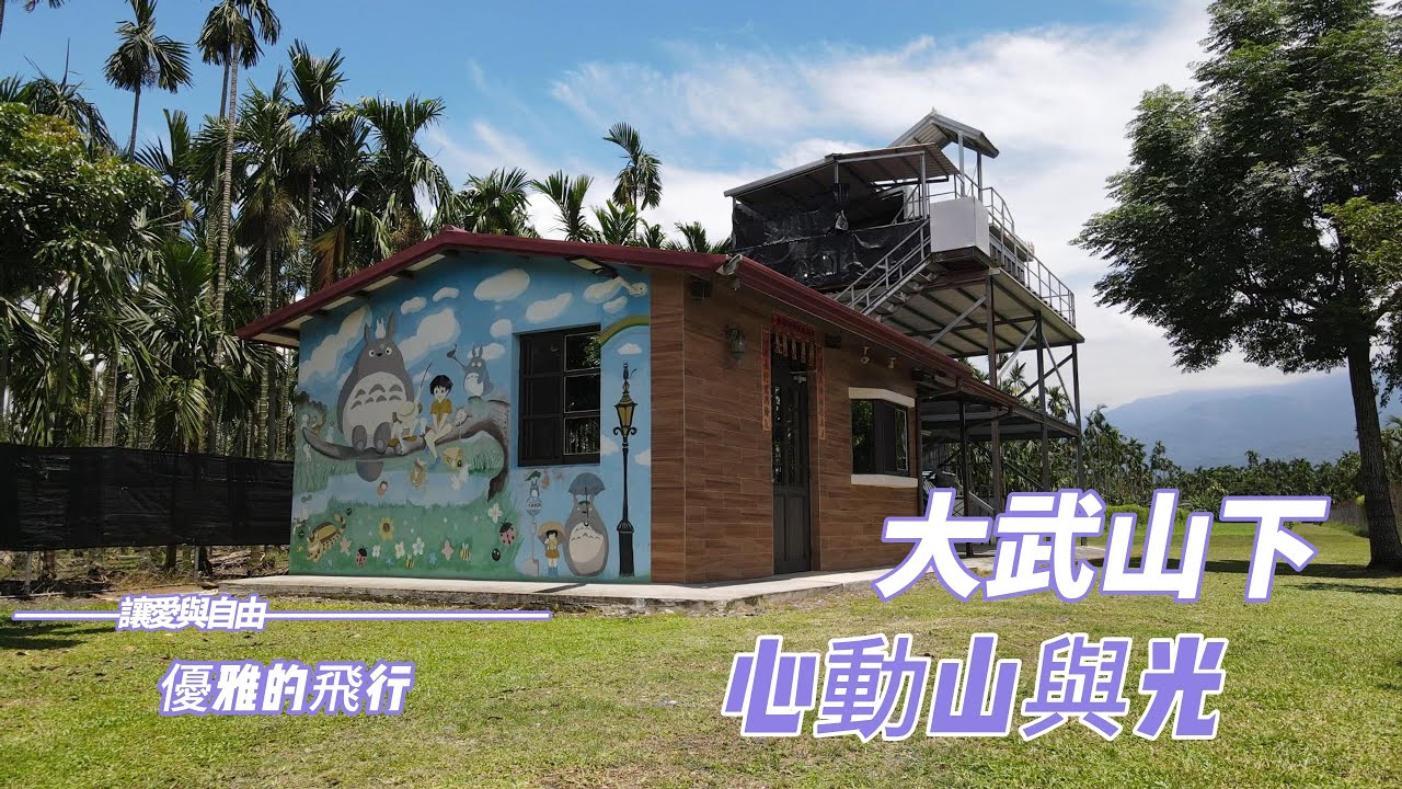 農舍|內埔愛上大武山-休閒屋|地988萬|鑑賞請找#農舍小蔣0927570293