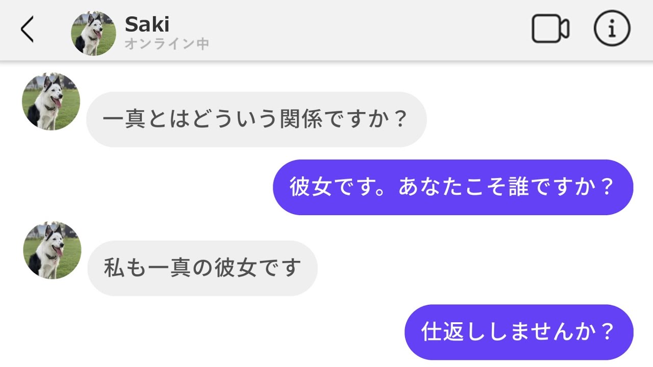 【LINE】彼氏ができた瞬間、彼女と名乗る女からメッセージきたwww【インスタ】