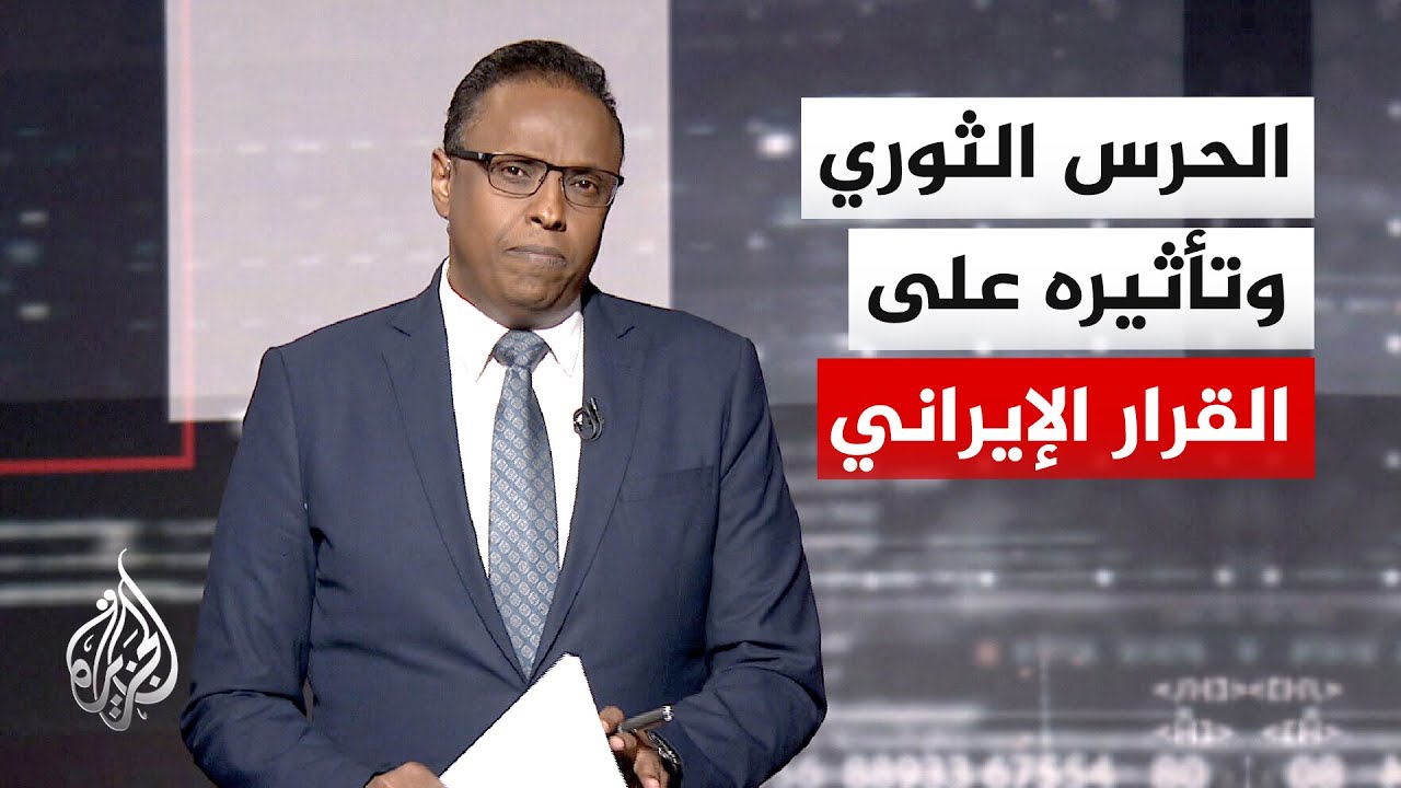 سياق الحدث | مع من تتفاوض واشنطن؟ قراءة في كواليس القرار الإيراني