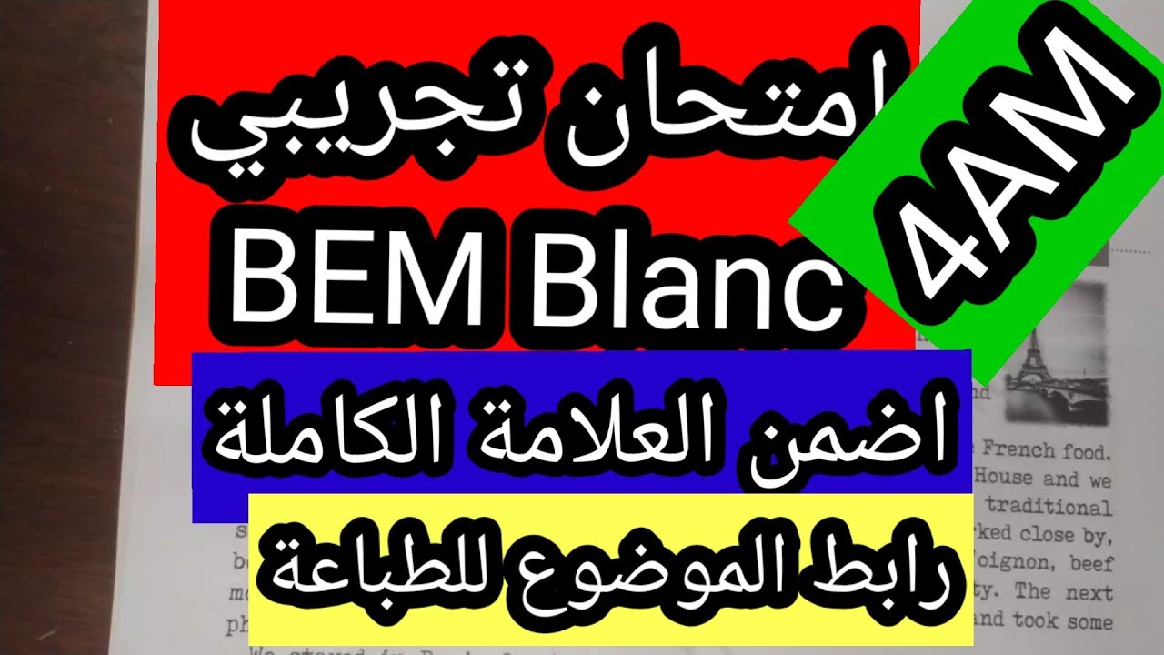 استعد للبيام امتحان تجريبي الانجليزية تحضير ا لشهادة التعليم المتوسط