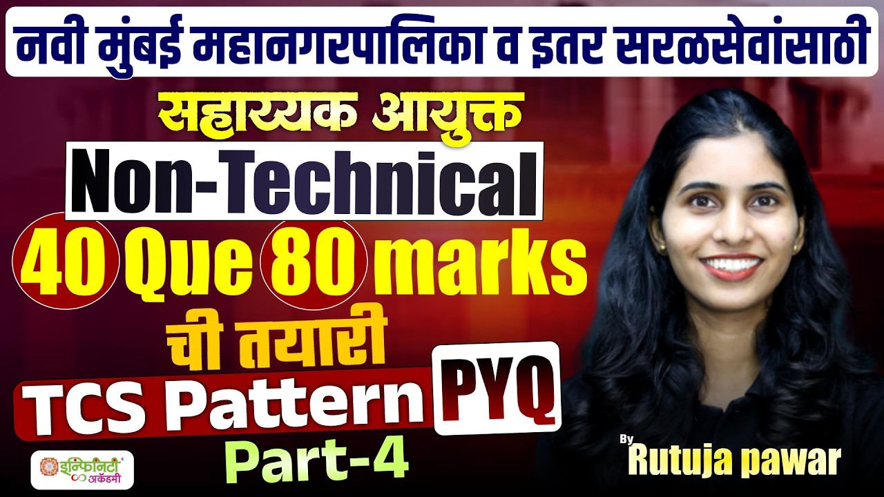 नवी मुंबई महानगरपालिका सहाय्यक आयुक्त | Non-Technical 40 Questions 80 Marks | Part- 4 | LIVE