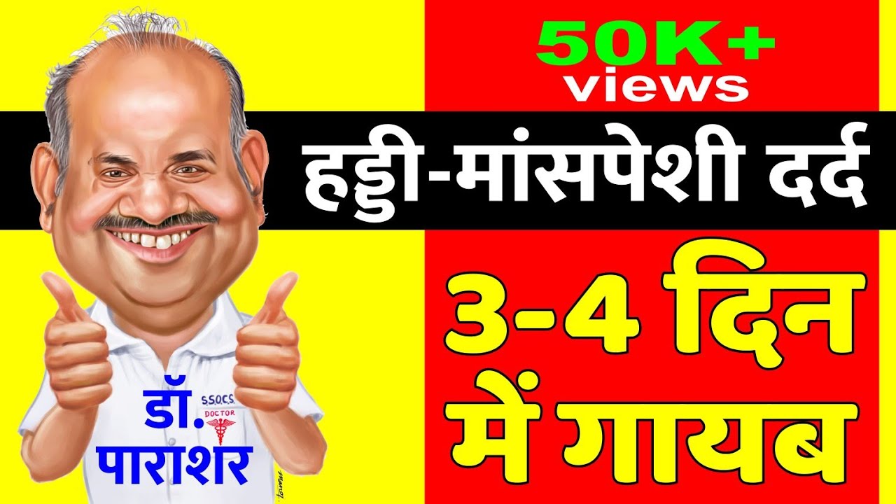 Shri Sanwarlal Osteopath Charitable Sansthan | PARASHAR HEALING |