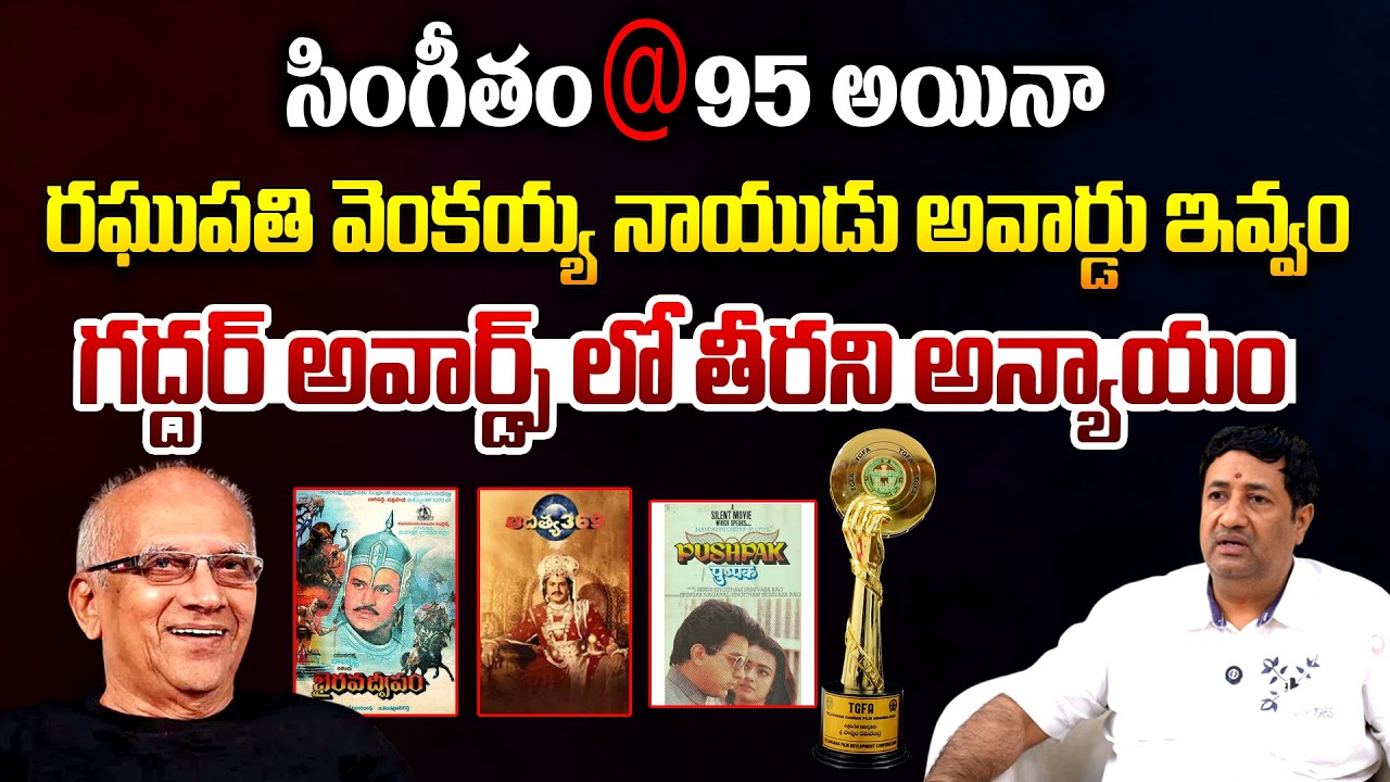 Injustice To Singeetam Srinivasa Rao at The Gaddar Awards ? Chillgattu Srikanth || Telugu Rajyam