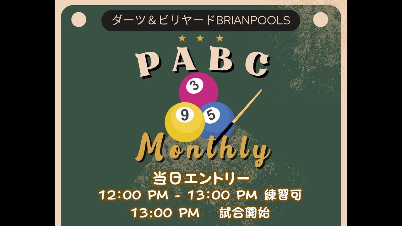 PABC９ボールマンスリー　決勝　成田(P) VS 新保(A)　３番台
