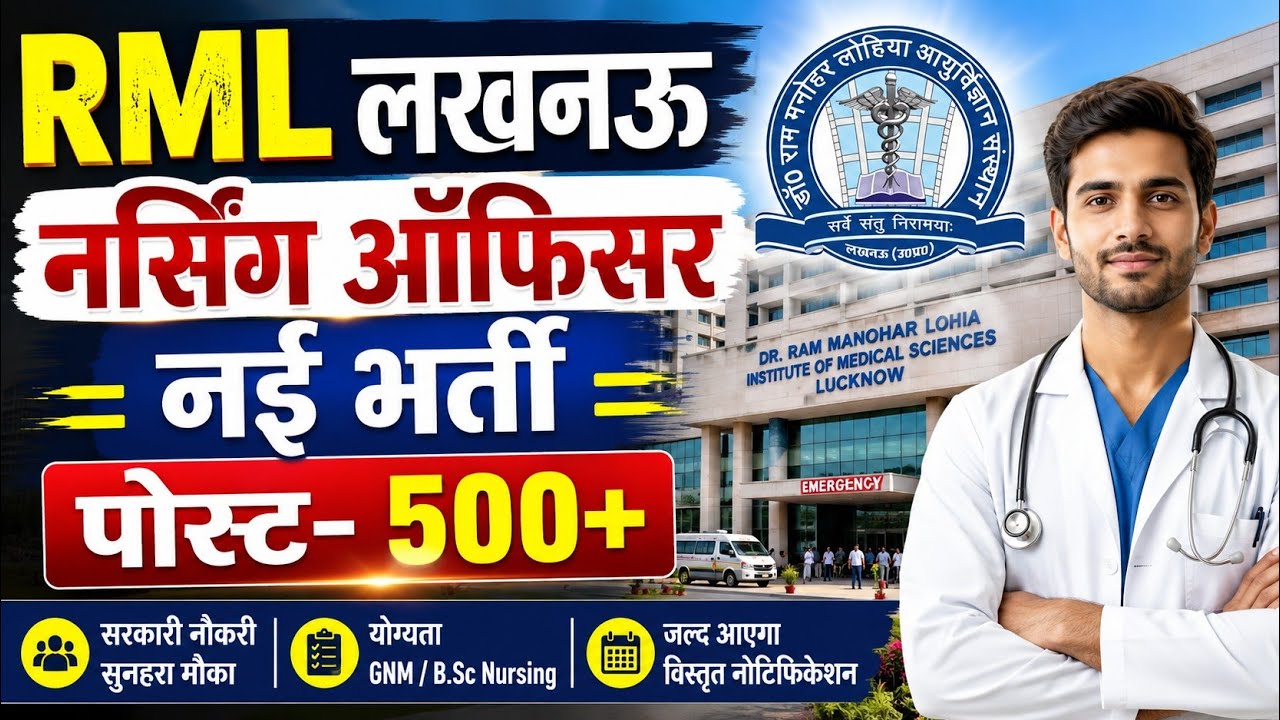 RML Nursing Officer New Vacancy 2026 💐 RML Nursing Officer Exam Date, RML Nursing Officer Vacancy,