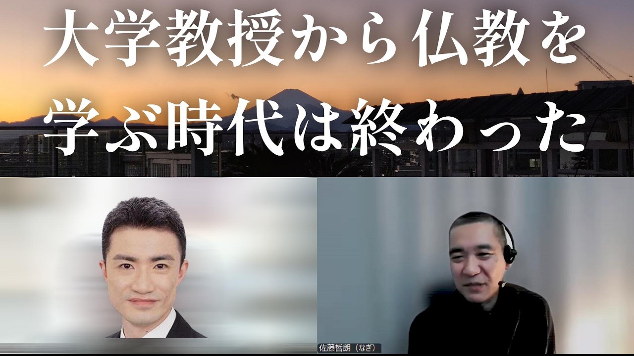 仏教語翻訳事情　Appamāda（不放逸）と Nāma-rūpa（名色）をめぐって｜深夜対談（星飛雄馬✕佐藤哲朗）