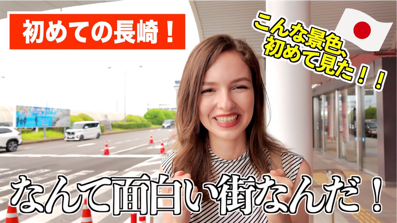 【なんて素敵な町なの！？】歴史好き外国人が初めて「長崎」に行ってみたら…！
