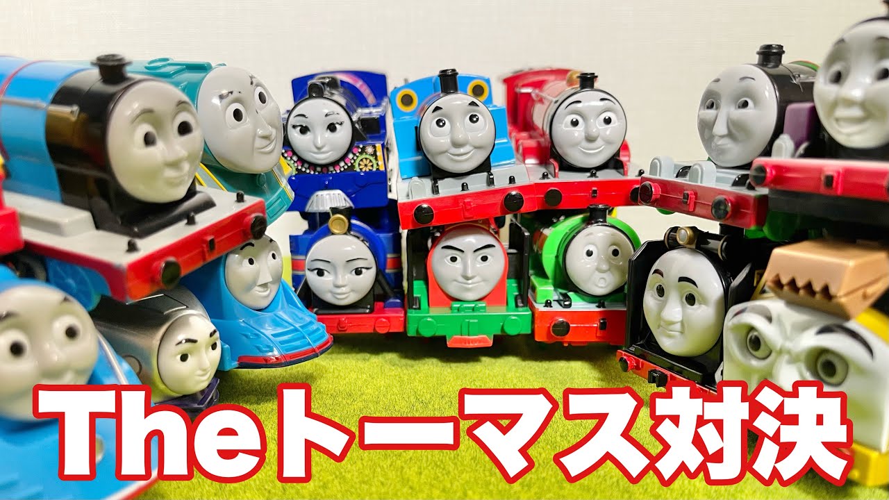 プラレールトーマスとなかまたちの対決まとめ4 Thomas&Friends