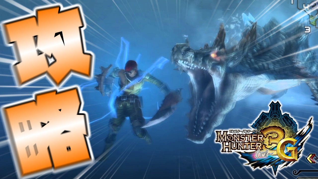 【MH3G】モンハンで水中戦とか無理だろとか思ってたけど普通に楽しい。