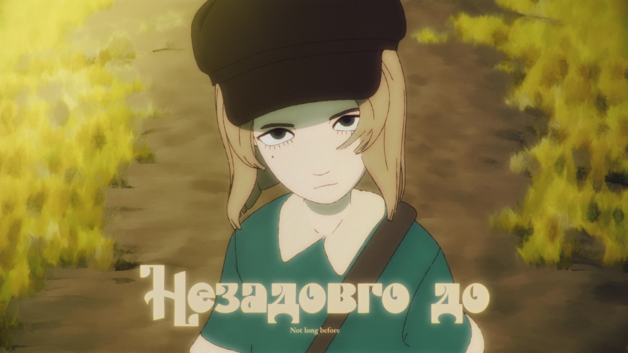 Незадовго до | Тизер