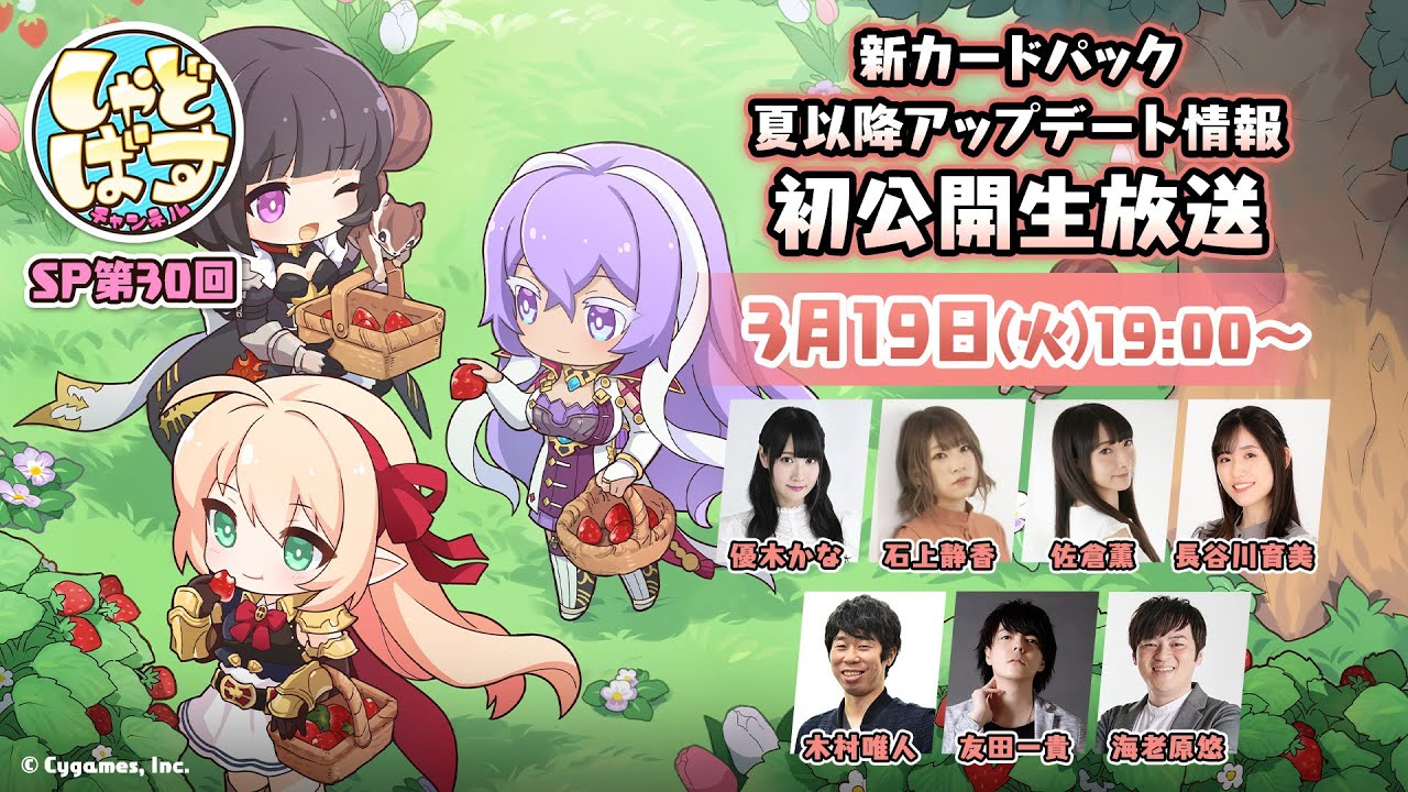 【Shadowverse シャドウバース】「しゃどばすチャンネルSP第30回 新カードパック&夏以降アップデート情報初公開生放送」